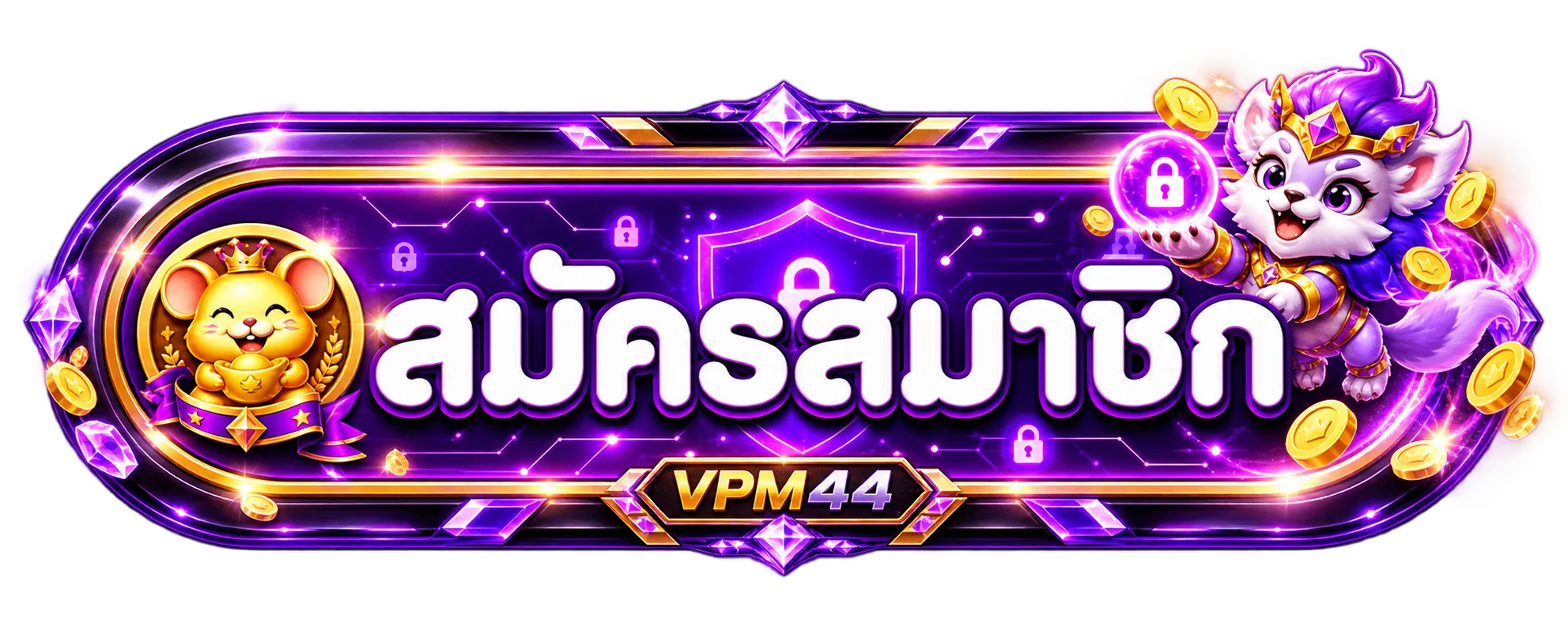 VPM44 เข้าสู่ระบบและสมัครสมาชิก